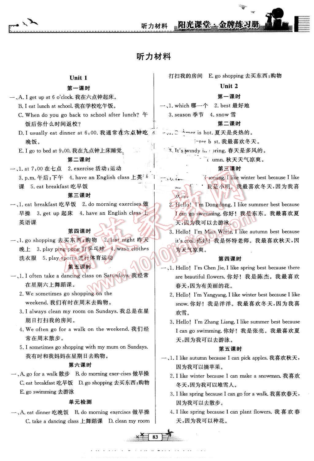 2016年阳光课堂金牌练习册五年级英语下册人教版河北专版 第1页