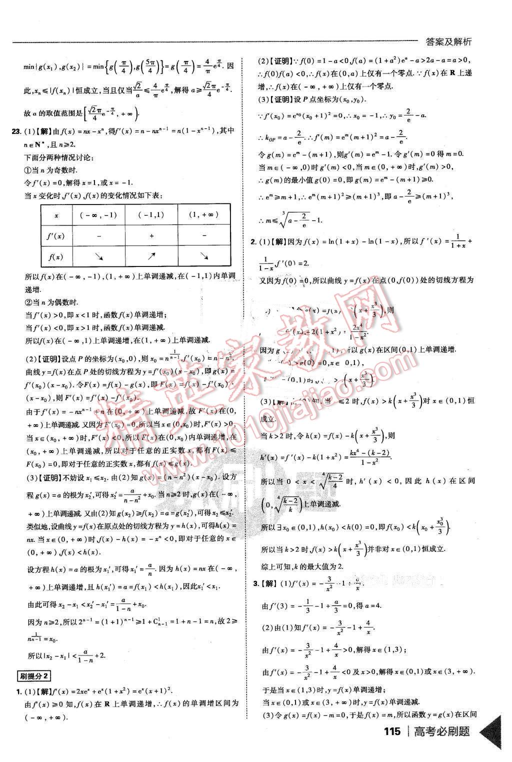 2016年高考必刷題1集合常用邏輯用語函數(shù)與導(dǎo)學(xué)數(shù)學(xué)必修1 第43頁