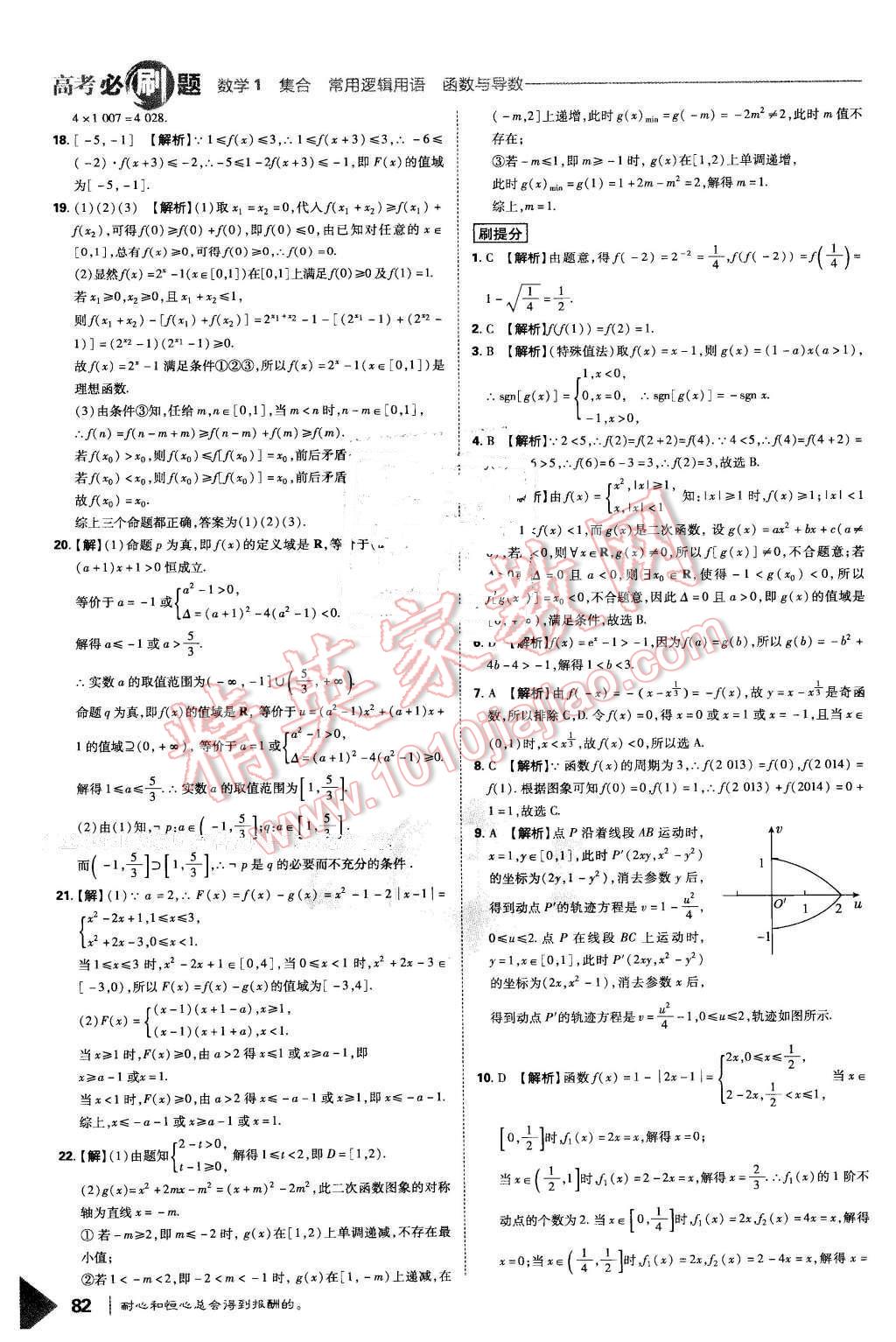 2016年高考必刷題1集合常用邏輯用語函數(shù)與導學數(shù)學必修1 第10頁