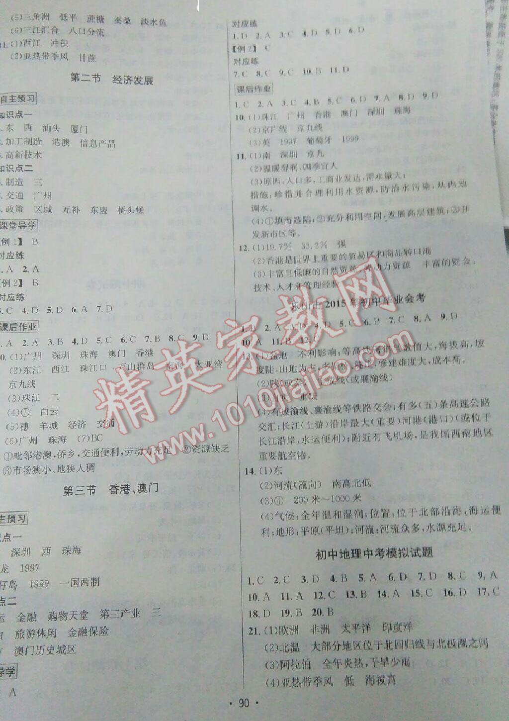 2012年優(yōu)學(xué)名師名題八年級地理下冊DZ版 第1頁