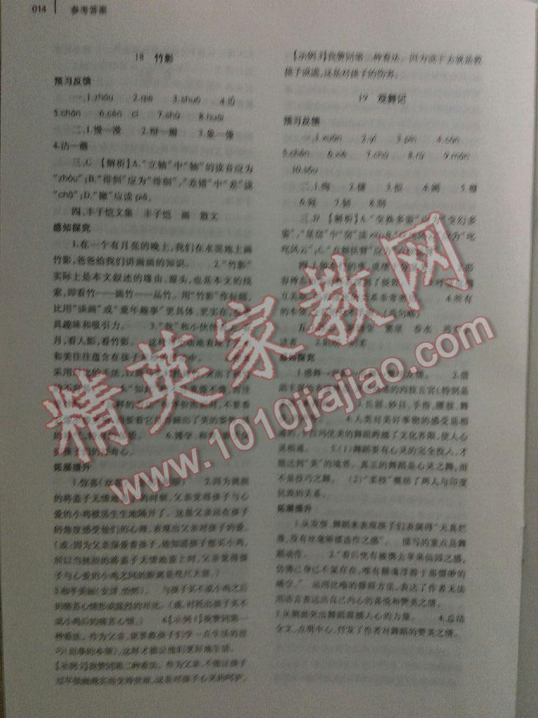 2015年基礎(chǔ)訓(xùn)練七年級(jí)語(yǔ)文下冊(cè)人教版僅限河南省使用大象出版社 第227頁(yè)