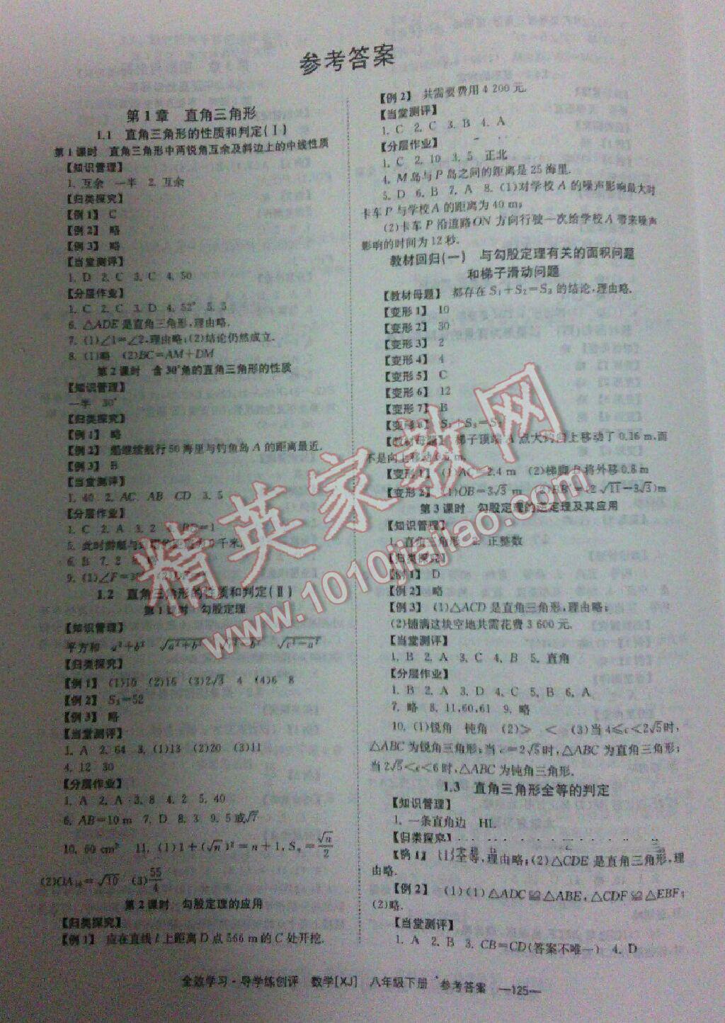 2016年全效學習八年級數學下冊湘教版 第9頁