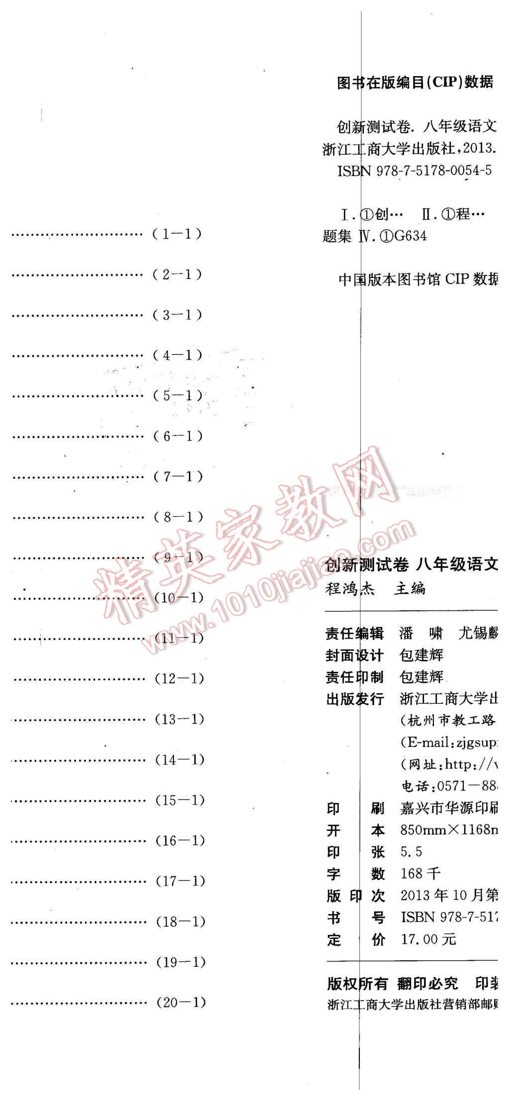 2016年創(chuàng)新測試卷期末直通車八年級語文下冊人教版 第17頁