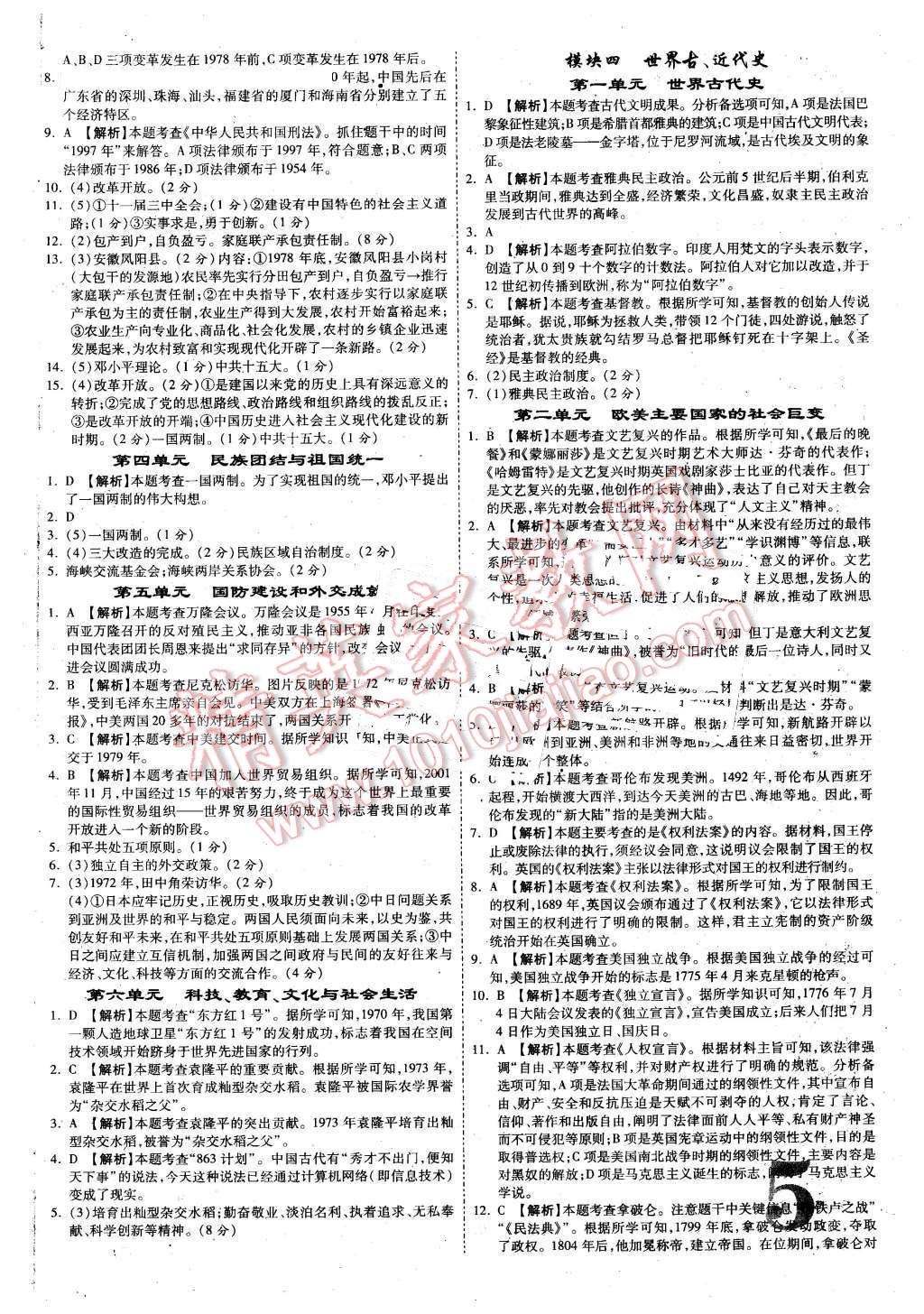 2016年甘肅中考面對面歷史第12年第12版 第5頁