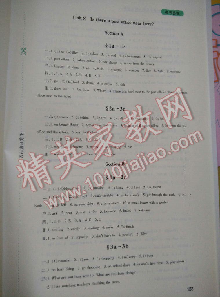 2016年新課程實(shí)踐與探究叢書七年級英語下冊人教版 參考答案第11頁