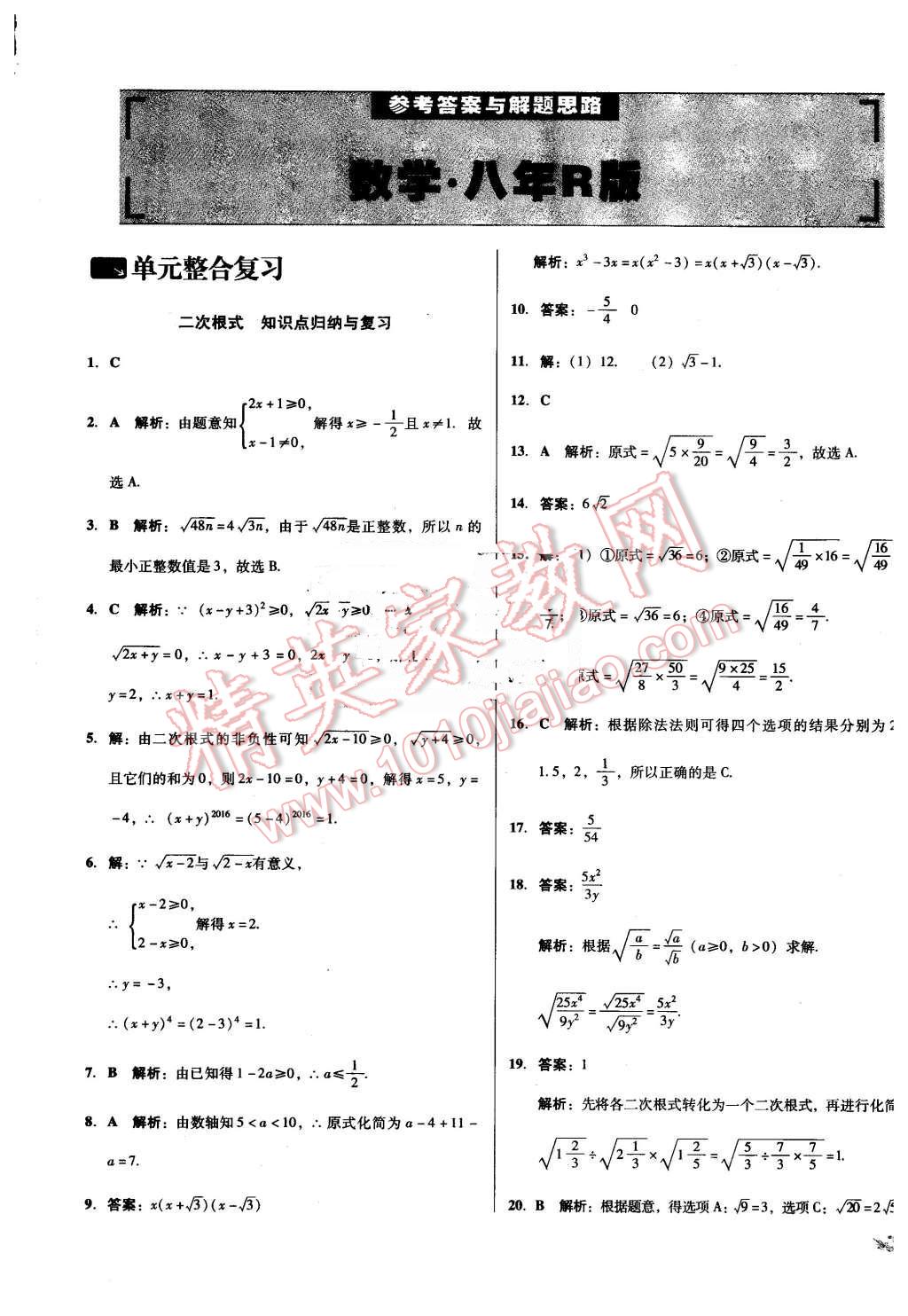 2016年單元加期末復(fù)習(xí)與測試八年級數(shù)學(xué)下冊人教版吉林專版 第1頁