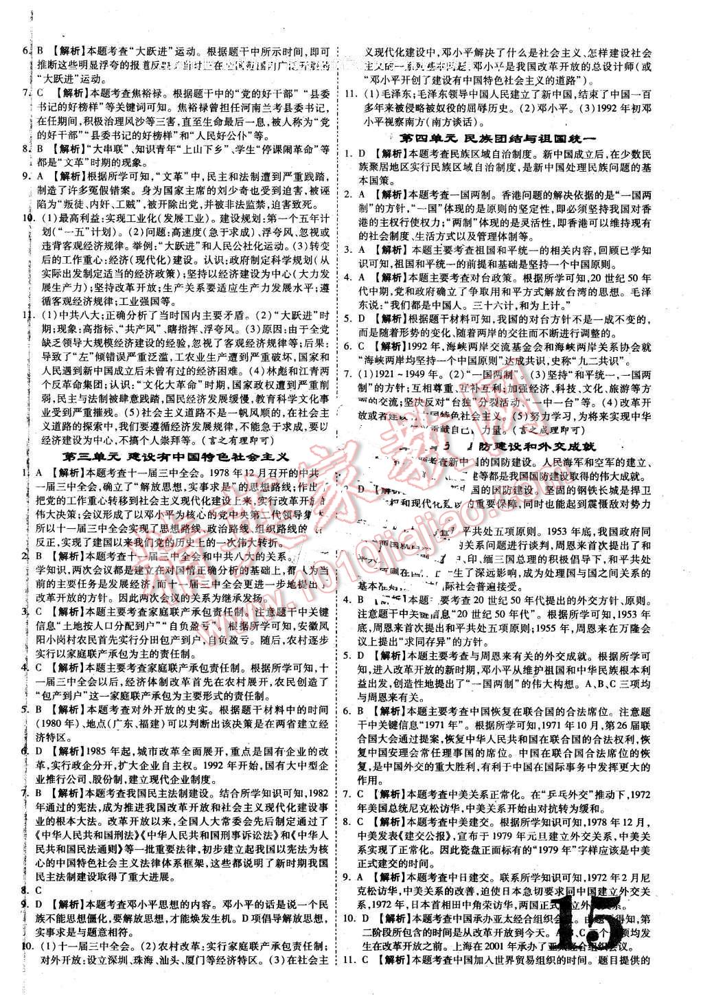 2016年甘肅中考面對面歷史第12年第12版 第15頁