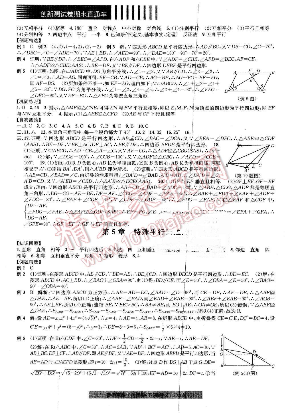 2016年創(chuàng)新測試卷期末直通車八年級數(shù)學下冊浙教版 第3頁