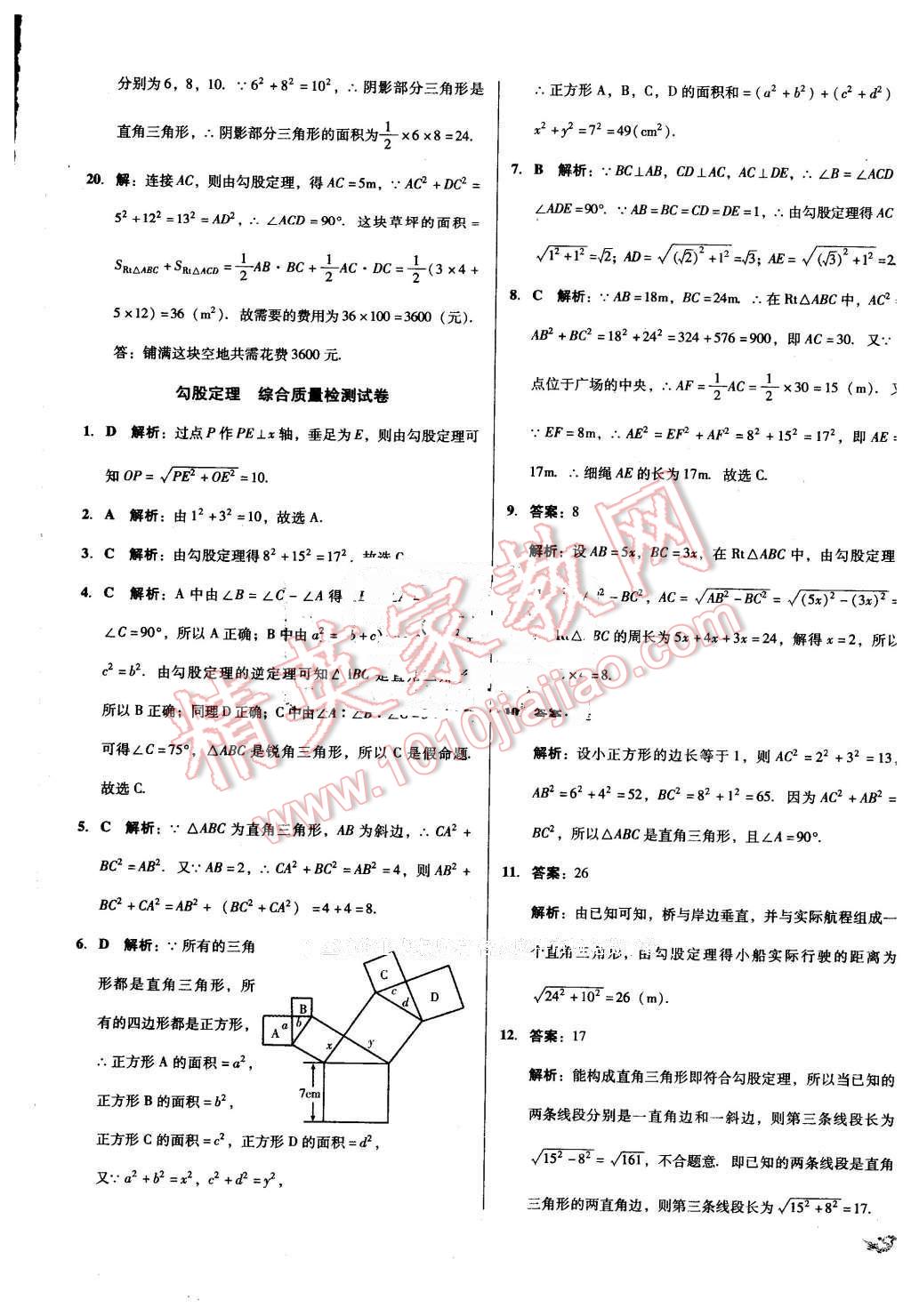 2016年單元加期末復(fù)習(xí)與測試八年級數(shù)學(xué)下冊人教版吉林專版 第5頁