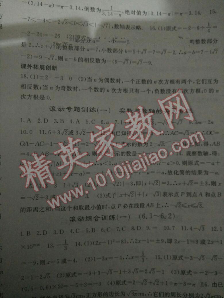 2016年名校課堂內(nèi)外七年級(jí)數(shù)學(xué)下冊(cè)滬科版 第8頁