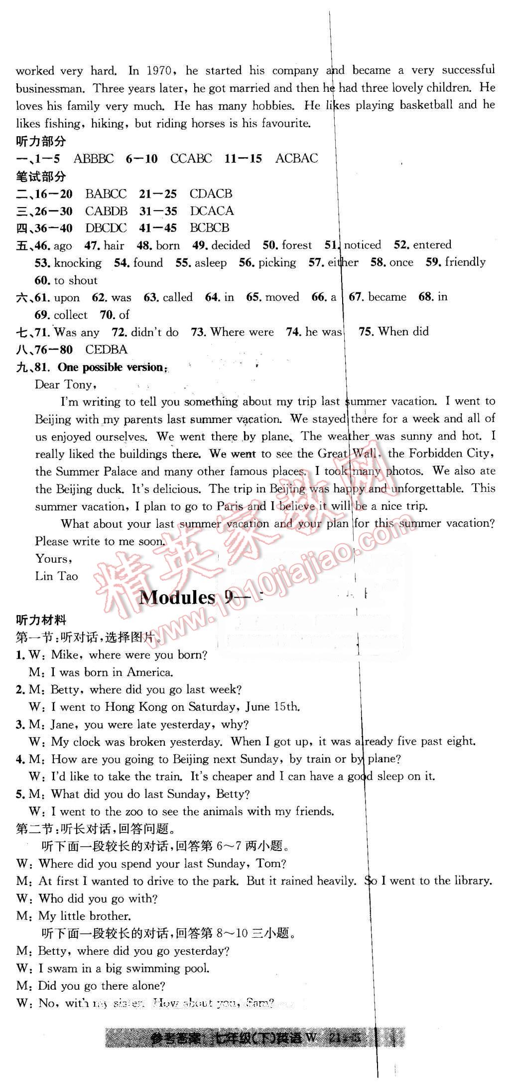 2016年創(chuàng)新測(cè)試卷期末直通車(chē)七年級(jí)英語(yǔ)下冊(cè)外研版 第5頁(yè)