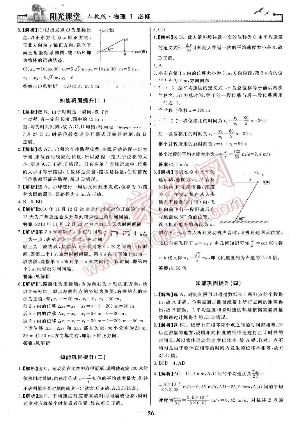 2016年陽光課堂物理必修1人教版河北專版 第16頁