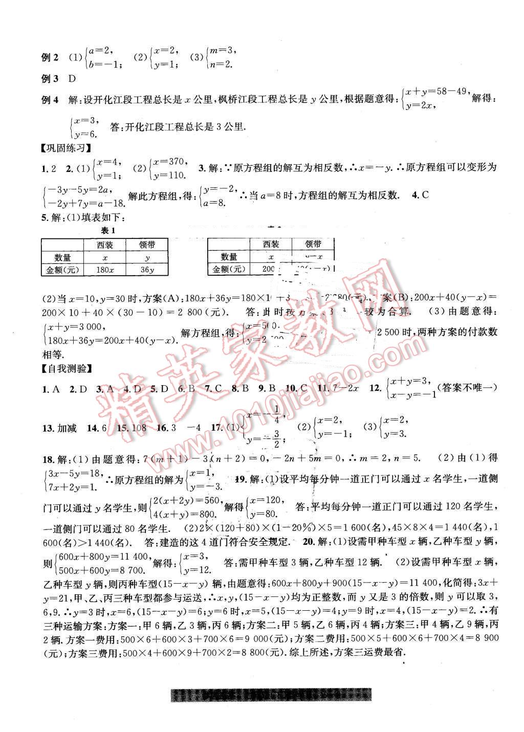 2016年創(chuàng)新測試卷期末直通車七年級數學下冊浙教版 第2頁