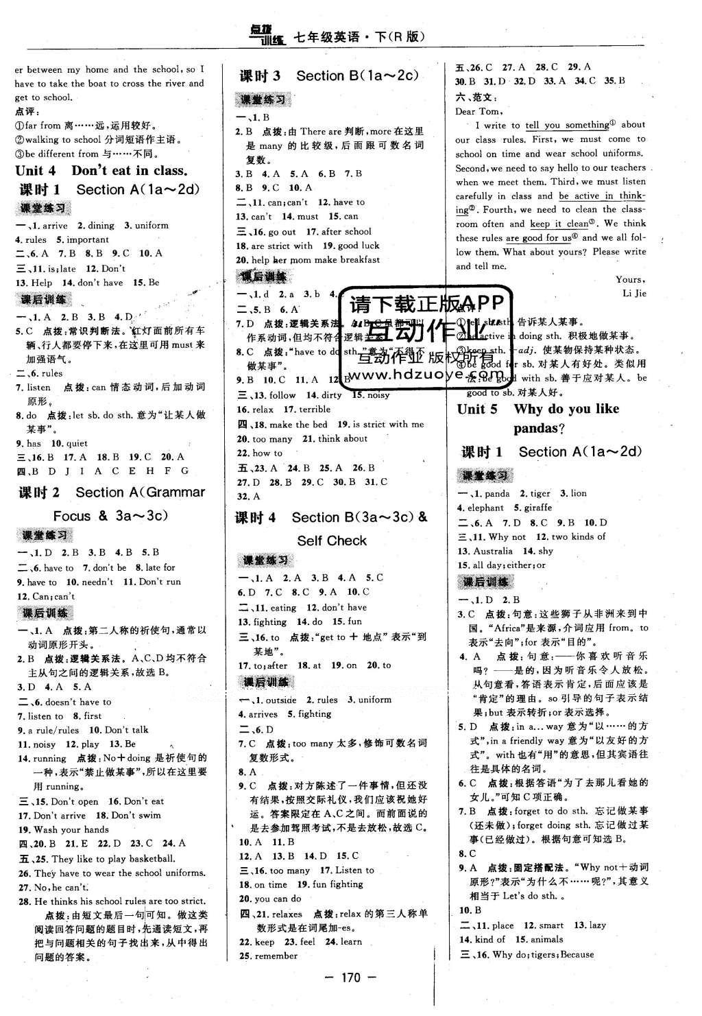 2016年點(diǎn)撥訓(xùn)練七年級英語下冊人教版 參考答案第23頁