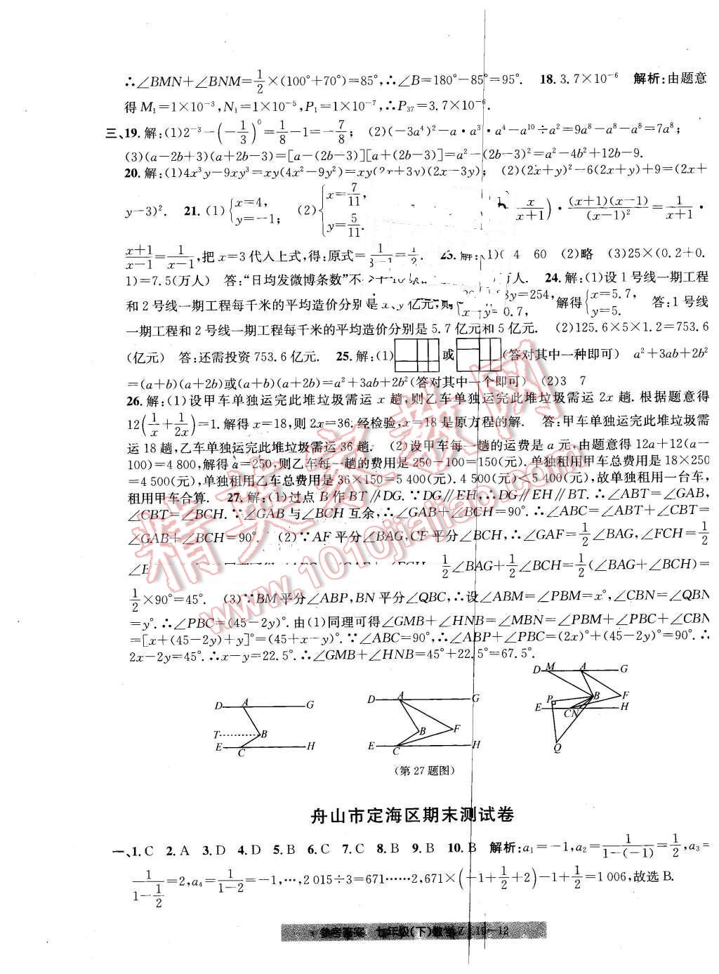 2016年創(chuàng)新測試卷期末直通車七年級數(shù)學(xué)下冊浙教版 第12頁