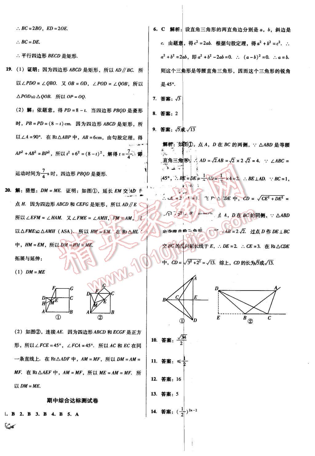 2016年單元加期末復(fù)習(xí)與測(cè)試八年級(jí)數(shù)學(xué)下冊(cè)人教版吉林專版 第12頁