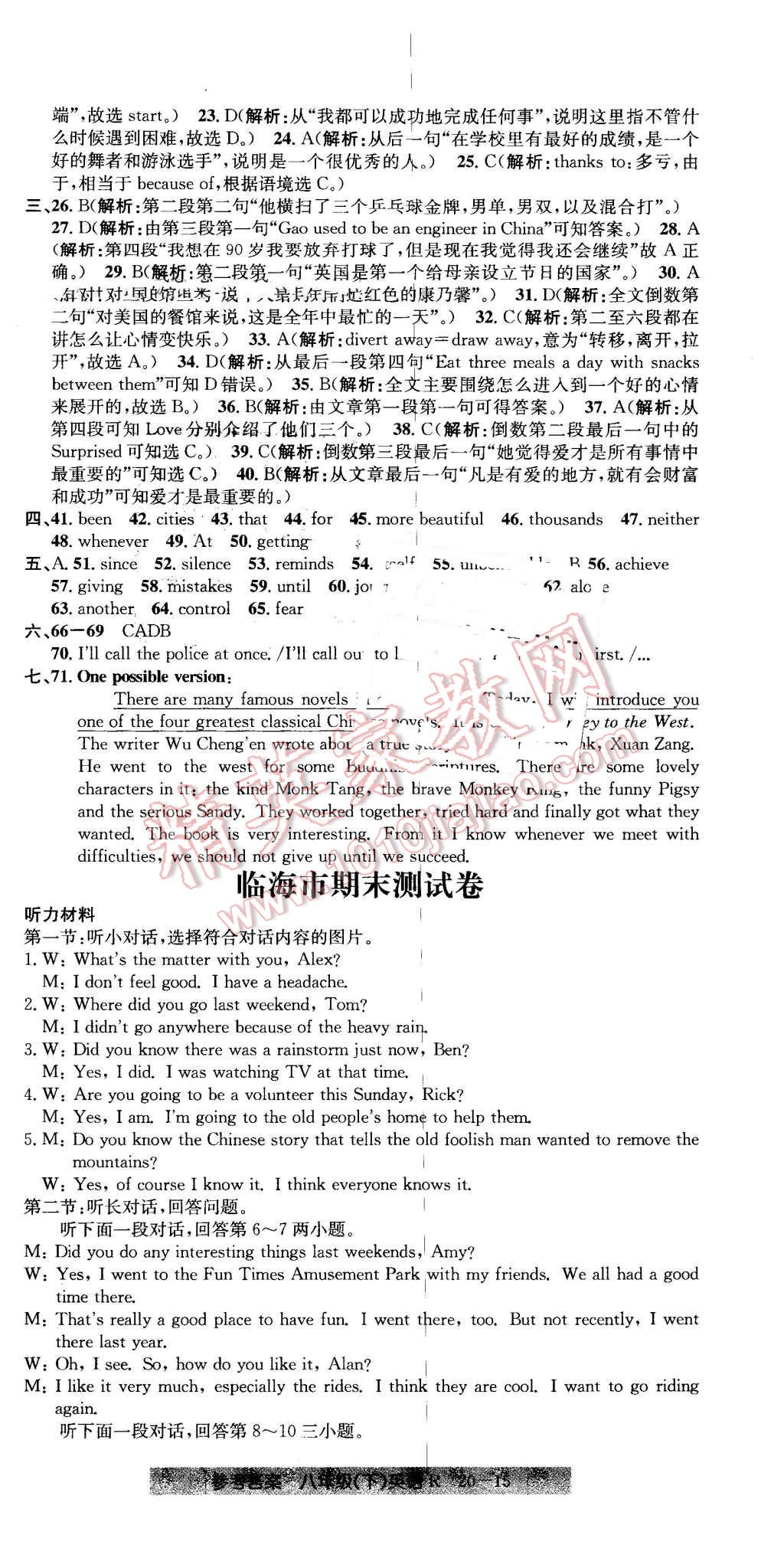 2016年創(chuàng)新測試卷期末直通車八年級英語下冊人教版 第15頁