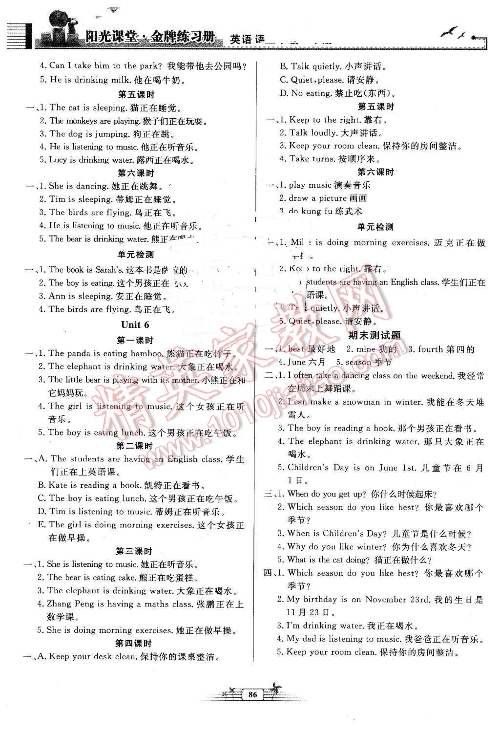 2016年陽光課堂金牌練習(xí)冊五年級(jí)英語下冊人教版河北專版 第4頁