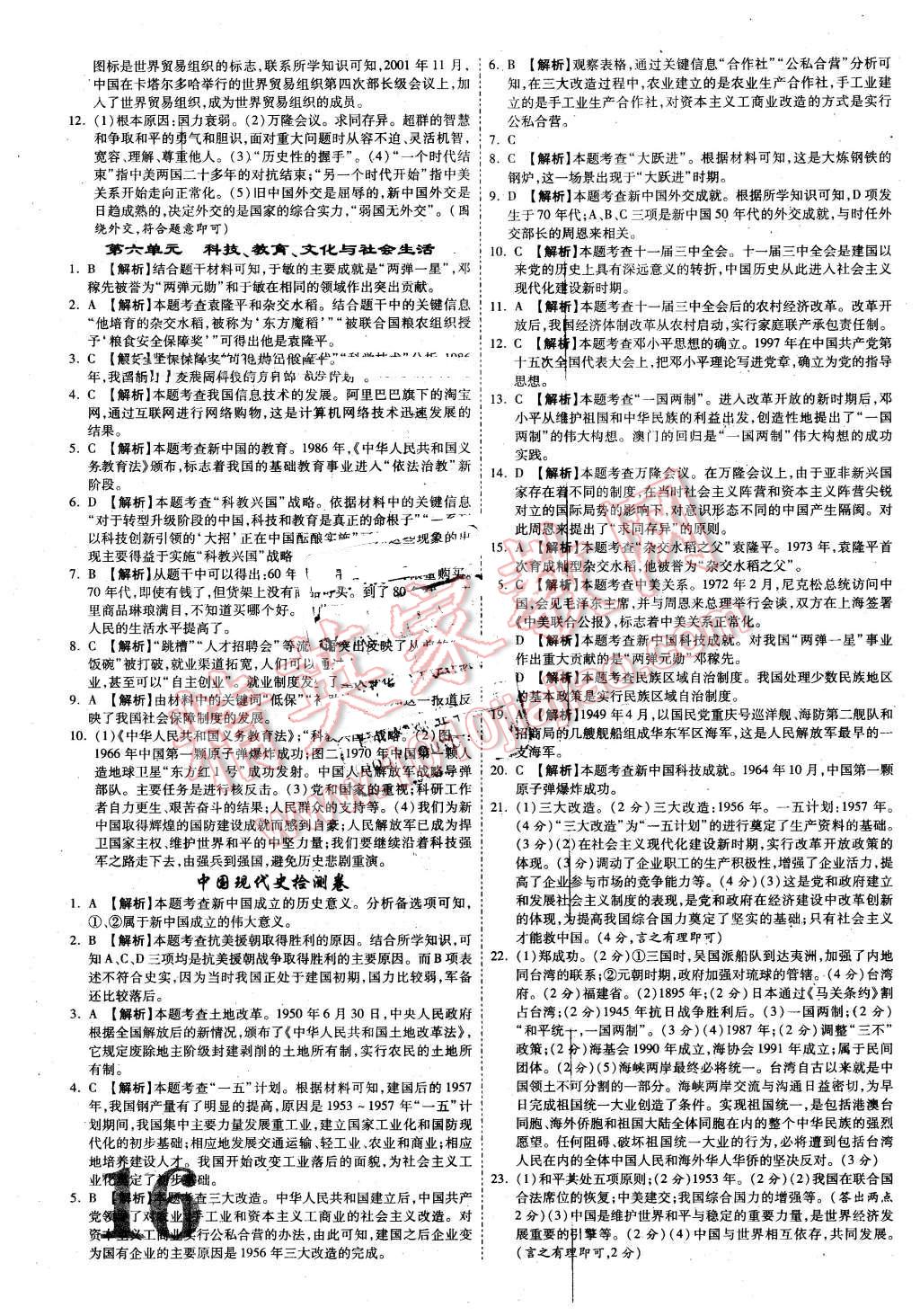 2016年甘肅中考面對(duì)面歷史第12年第12版 第16頁(yè)