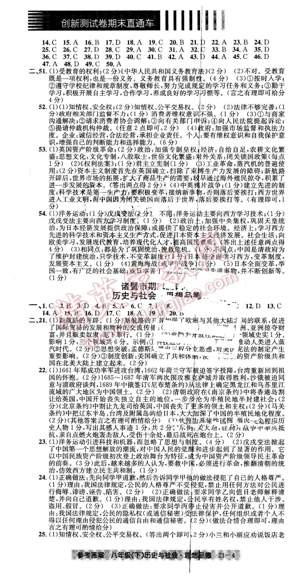 2016年創(chuàng)新測試卷期末直通車八年級歷史與社會思想品德下冊 第4頁