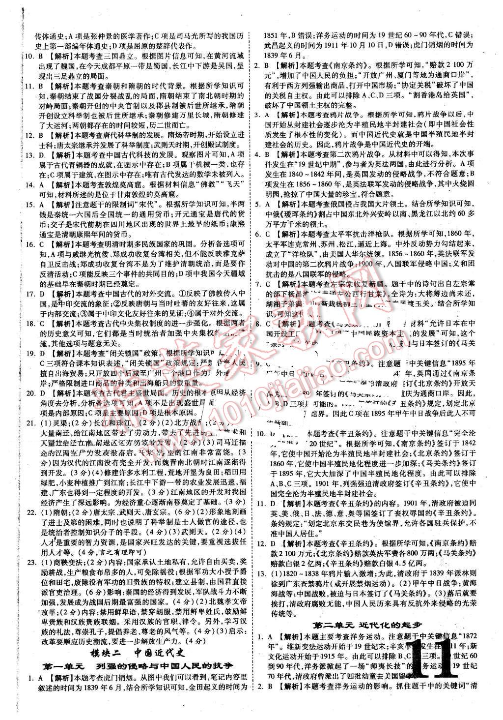 2016年甘肅中考面對(duì)面歷史第12年第12版 第11頁