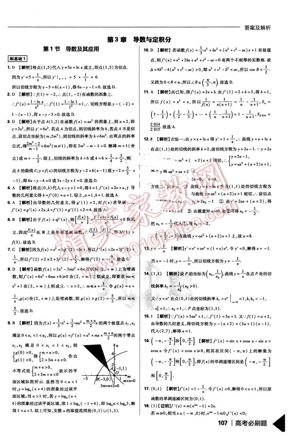 2016年高考必刷題1集合常用邏輯用語函數(shù)與導(dǎo)學(xué)數(shù)學(xué)必修1 第35頁