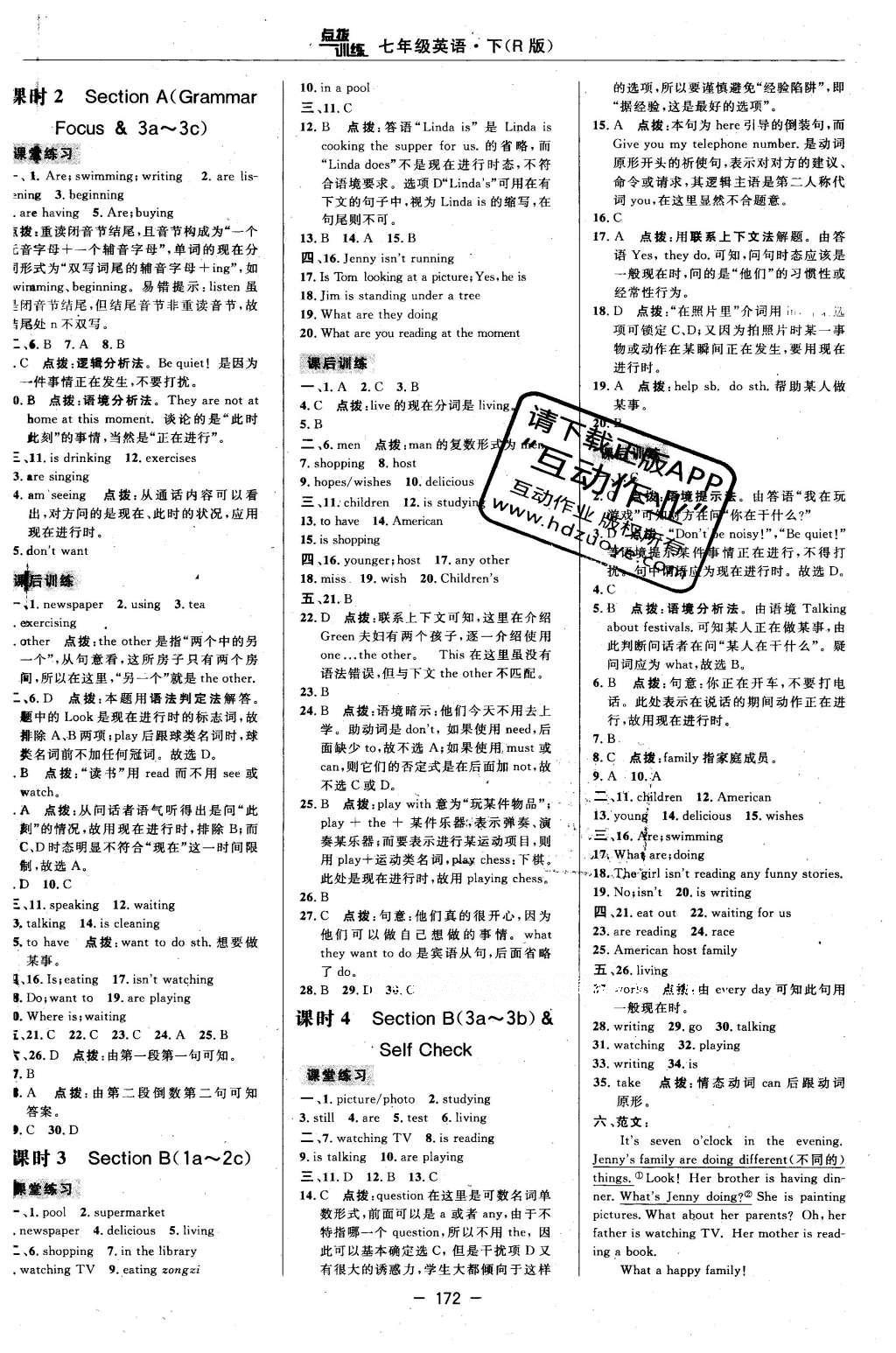 2016年點(diǎn)撥訓(xùn)練七年級(jí)英語下冊(cè)人教版 參考答案第25頁