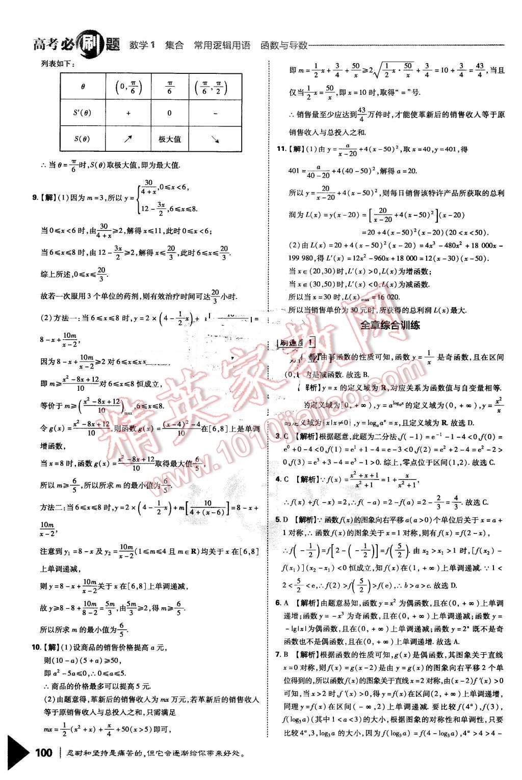 2016年高考必刷題1集合常用邏輯用語函數(shù)與導學數(shù)學必修1 第28頁