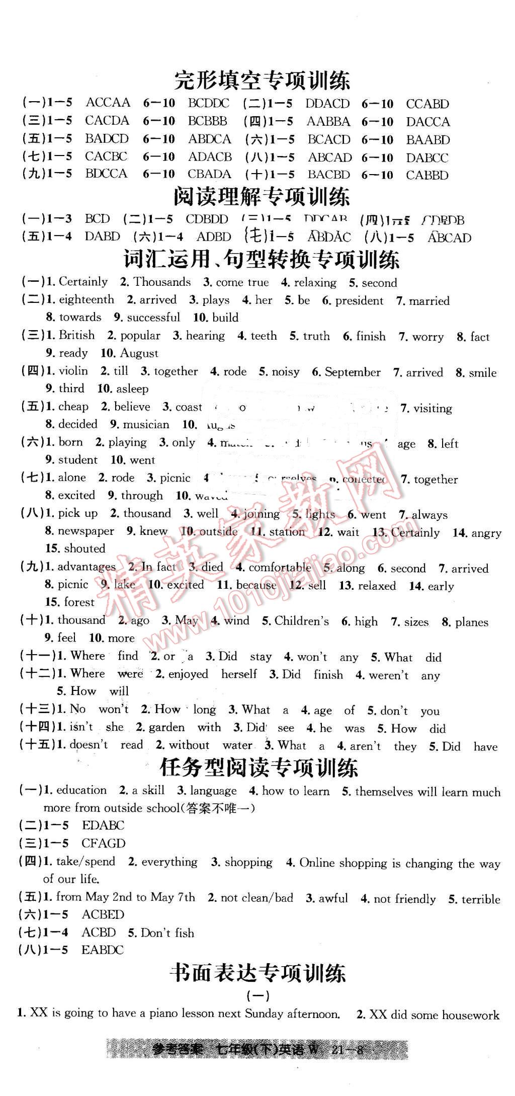 2016年創(chuàng)新測(cè)試卷期末直通車七年級(jí)英語(yǔ)下冊(cè)外研版 第8頁(yè)