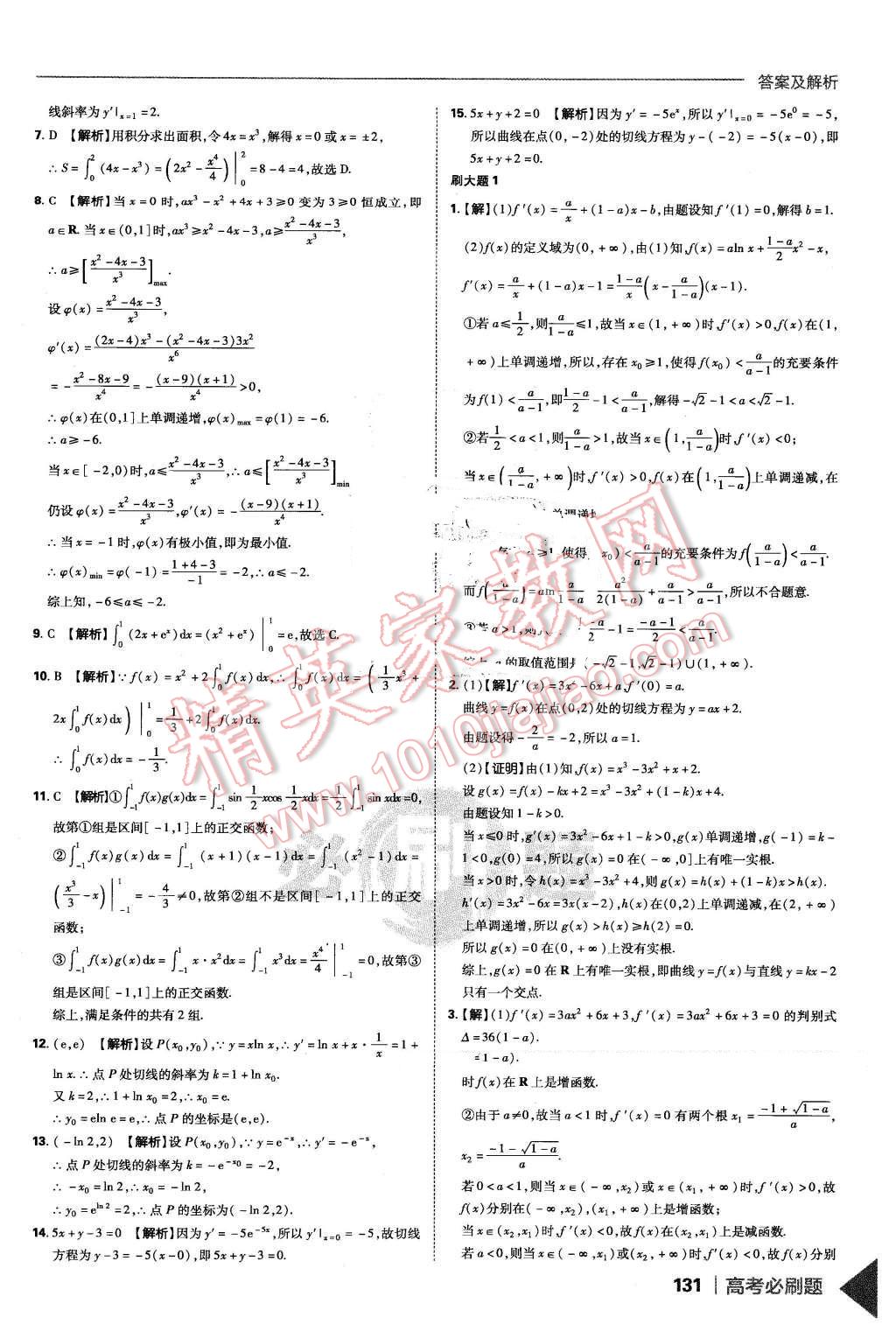 2016年高考必刷題1集合常用邏輯用語函數(shù)與導學數(shù)學必修1 第59頁