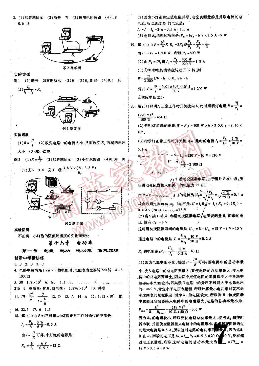 2016年甘肅中考面對(duì)面物理第12年第12版 第7頁