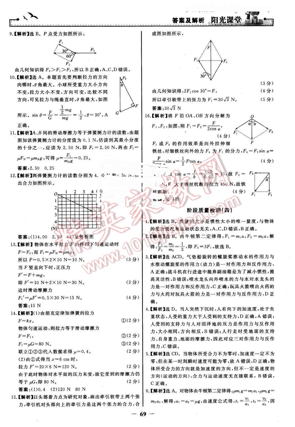 2016年陽(yáng)光課堂物理必修1人教版河北專版 第29頁(yè)