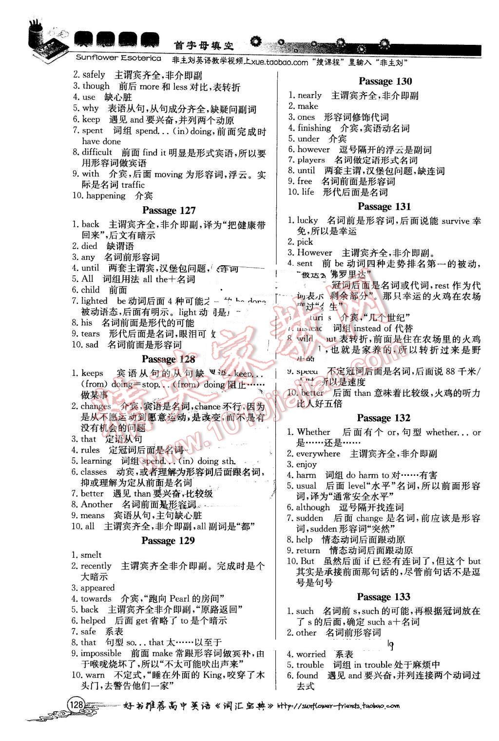 2016年葵花寶典初中英語首字母填空 第17頁