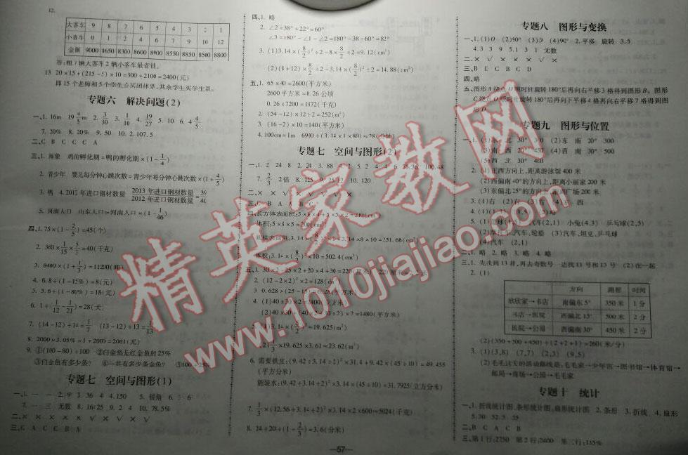 2015年小升初全能卷數(shù)學 第45頁