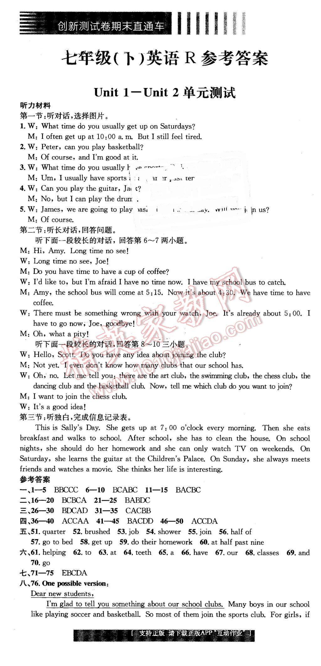 2016年創(chuàng)新測試卷期末直通車七年級英語下冊人教版 第1頁