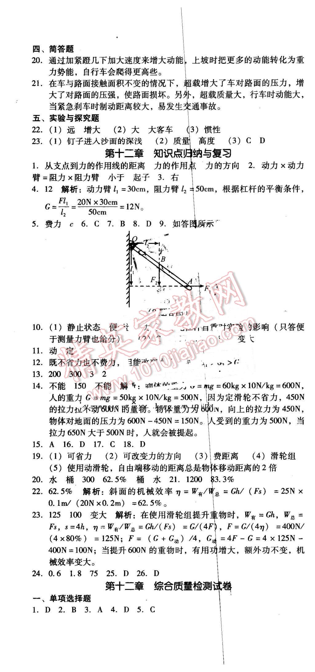 2016年单元加期末复习与测试八年级物理下册人教版吉林专版 第10页