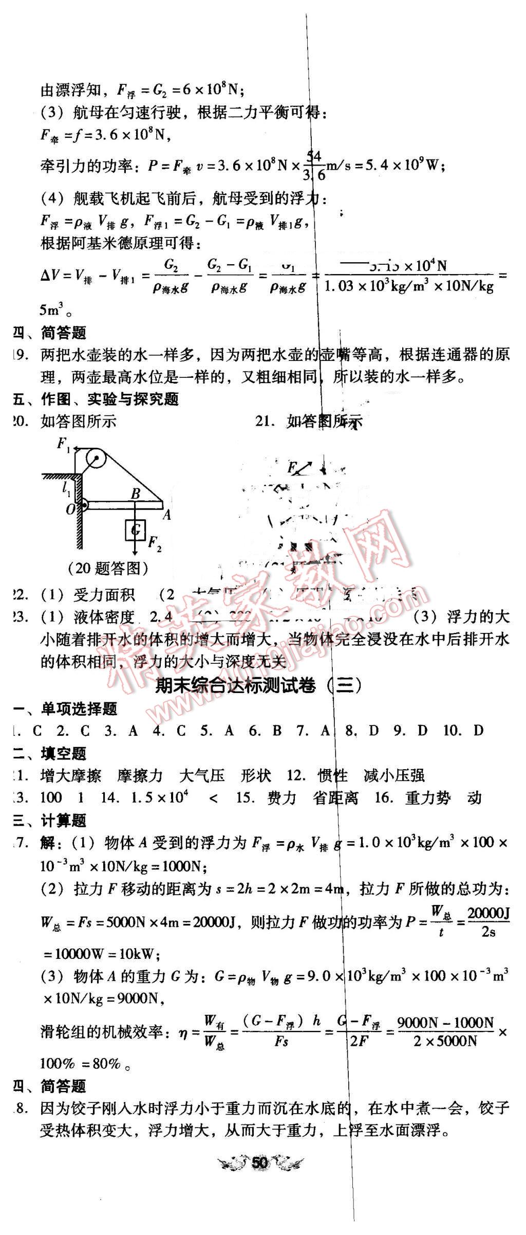 2016年单元加期末复习与测试八年级物理下册人教版吉林专版 第17页