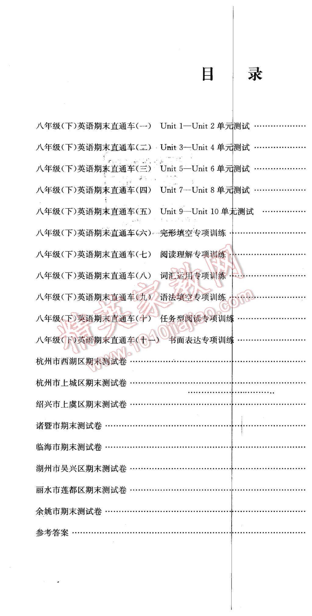 2016年創(chuàng)新測(cè)試卷期末直通車(chē)八年級(jí)英語(yǔ)下冊(cè)人教版 第22頁(yè)