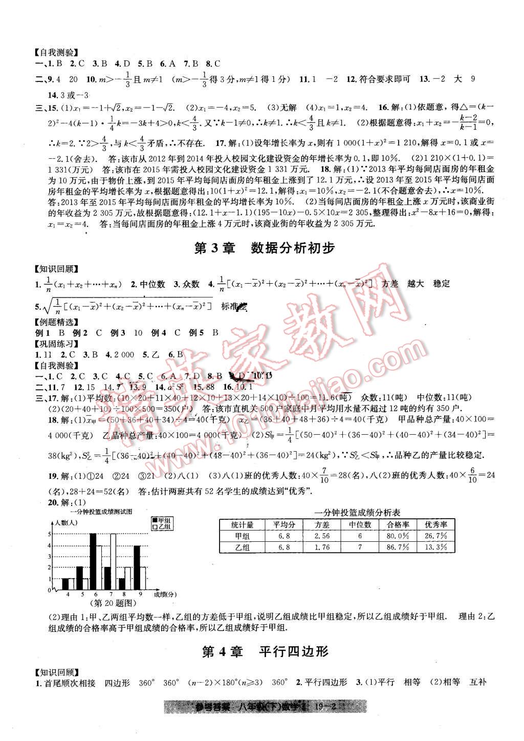 2016年創(chuàng)新測試卷期末直通車八年級數(shù)學下冊浙教版 第2頁