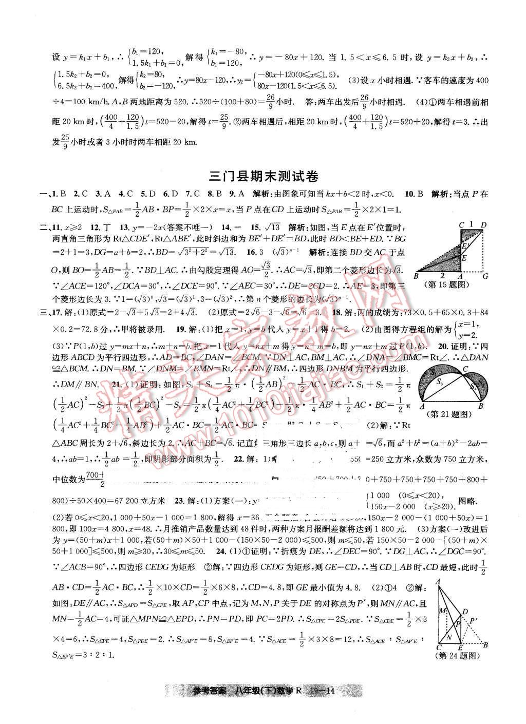 2016年创新测试卷期末直通车八年级数学下册人教版 第14页