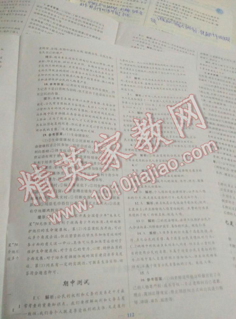 2015年初中課時學練測新優(yōu)化設(shè)計八年級思想品德下冊 第50頁