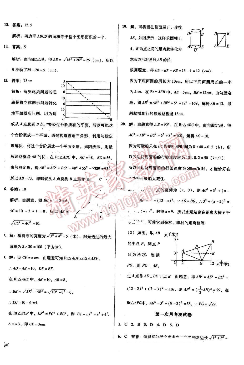 2016年單元加期末復(fù)習(xí)與測(cè)試八年級(jí)數(shù)學(xué)下冊(cè)人教版吉林專版 第6頁