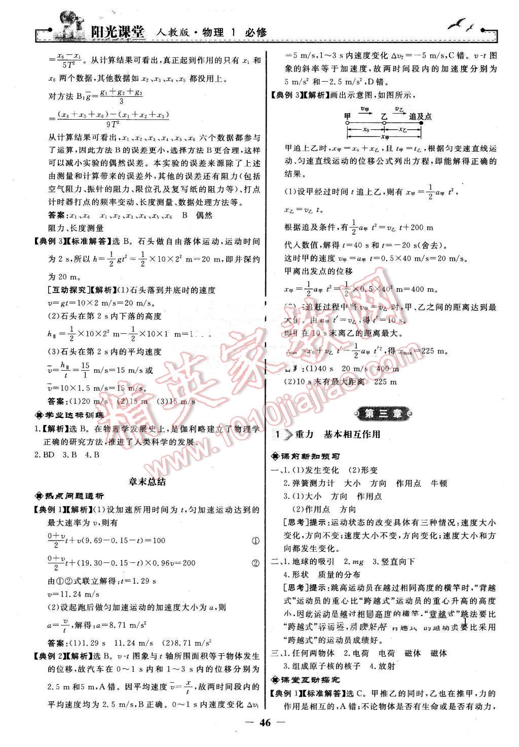 2016年陽光課堂物理必修1人教版河北專版 第6頁