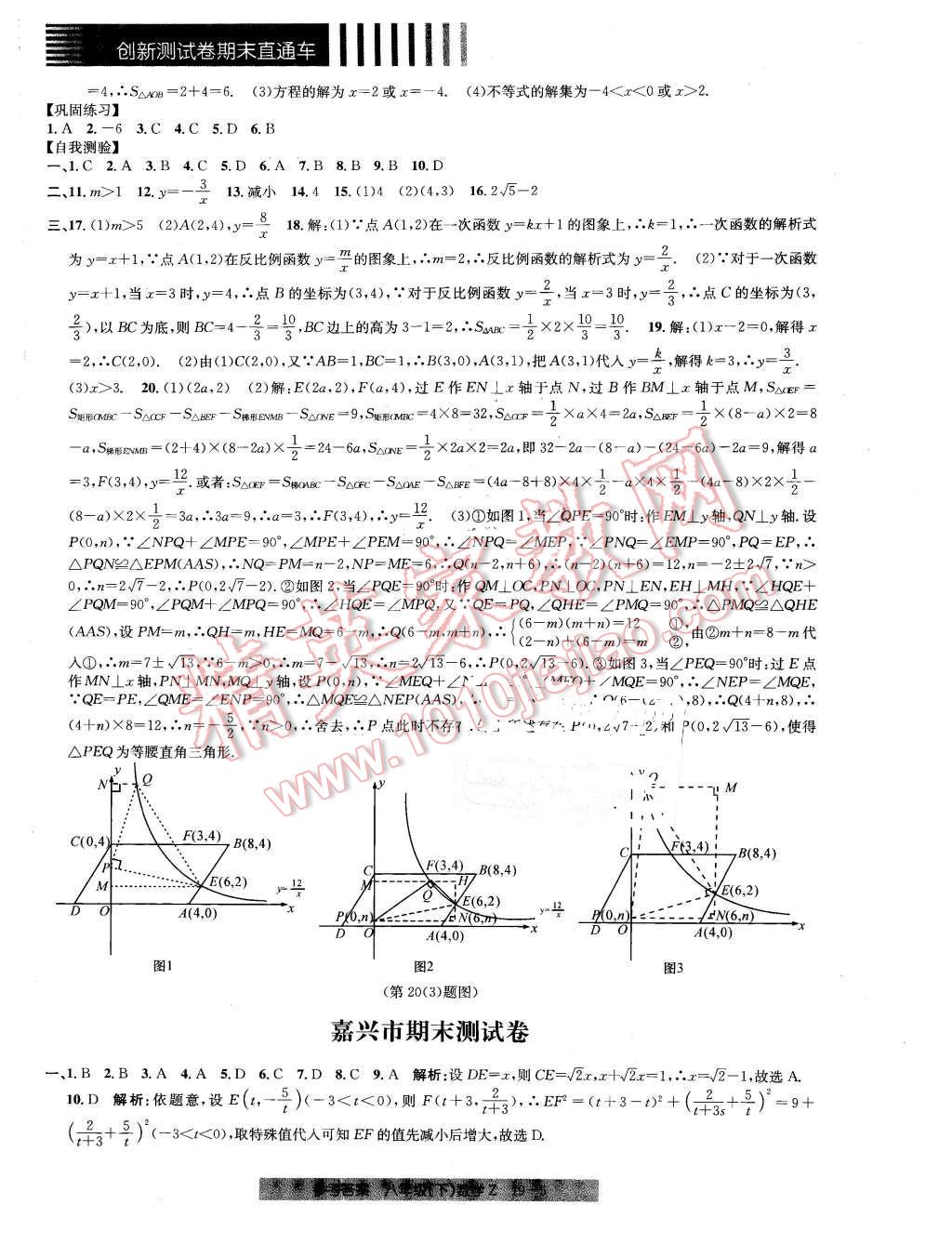 2016年創(chuàng)新測(cè)試卷期末直通車八年級(jí)數(shù)學(xué)下冊(cè)浙教版 第5頁(yè)