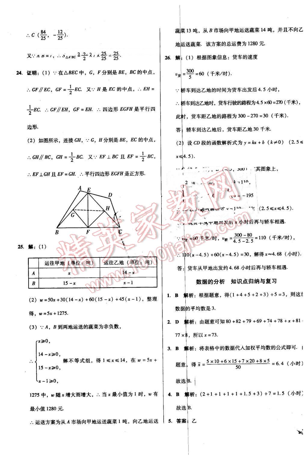 2016年單元加期末復(fù)習(xí)與測試八年級數(shù)學(xué)下冊人教版吉林專版 第19頁