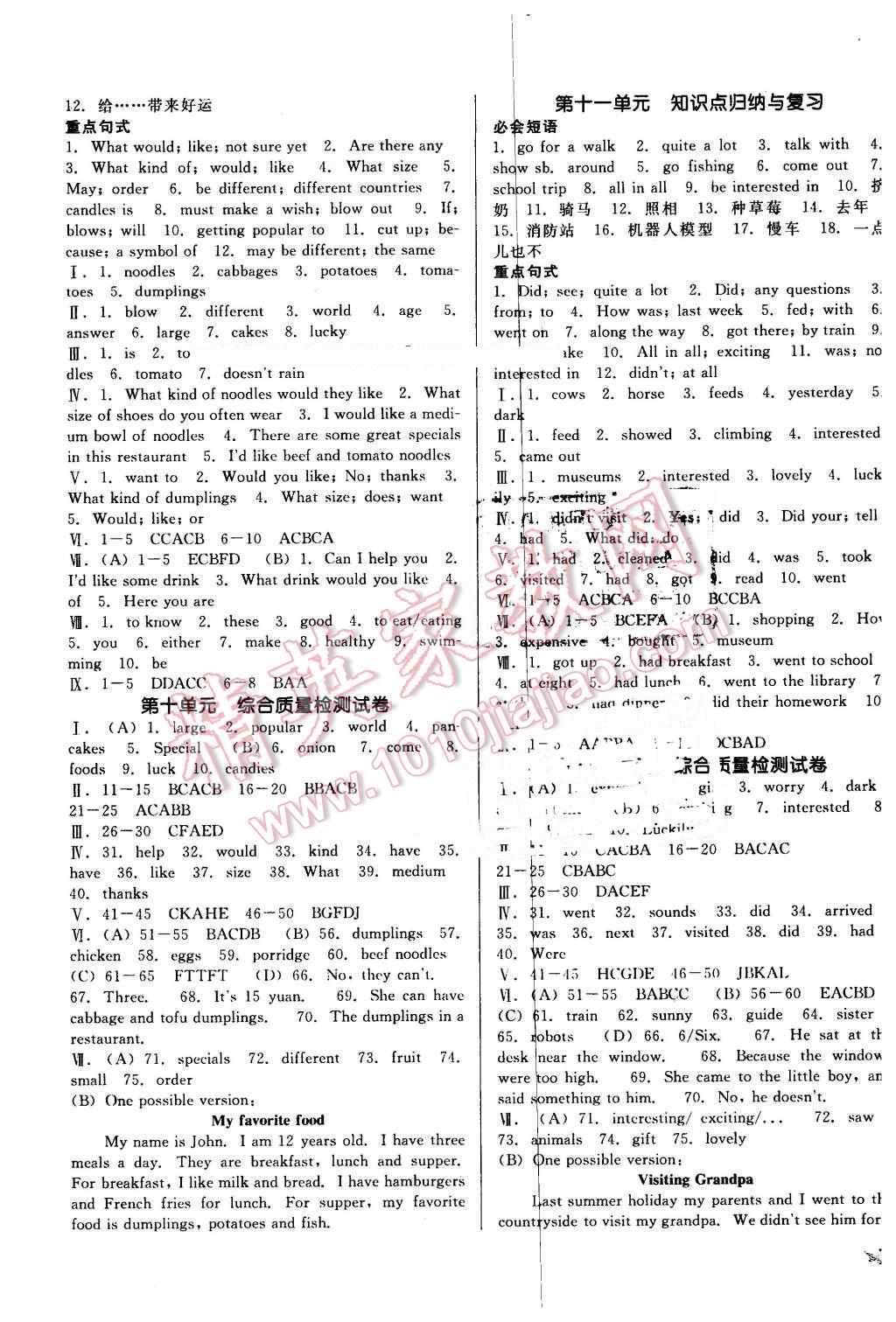 2016年單元加期末復(fù)習(xí)與測試七年級英語下冊人教版吉林專版 第7頁