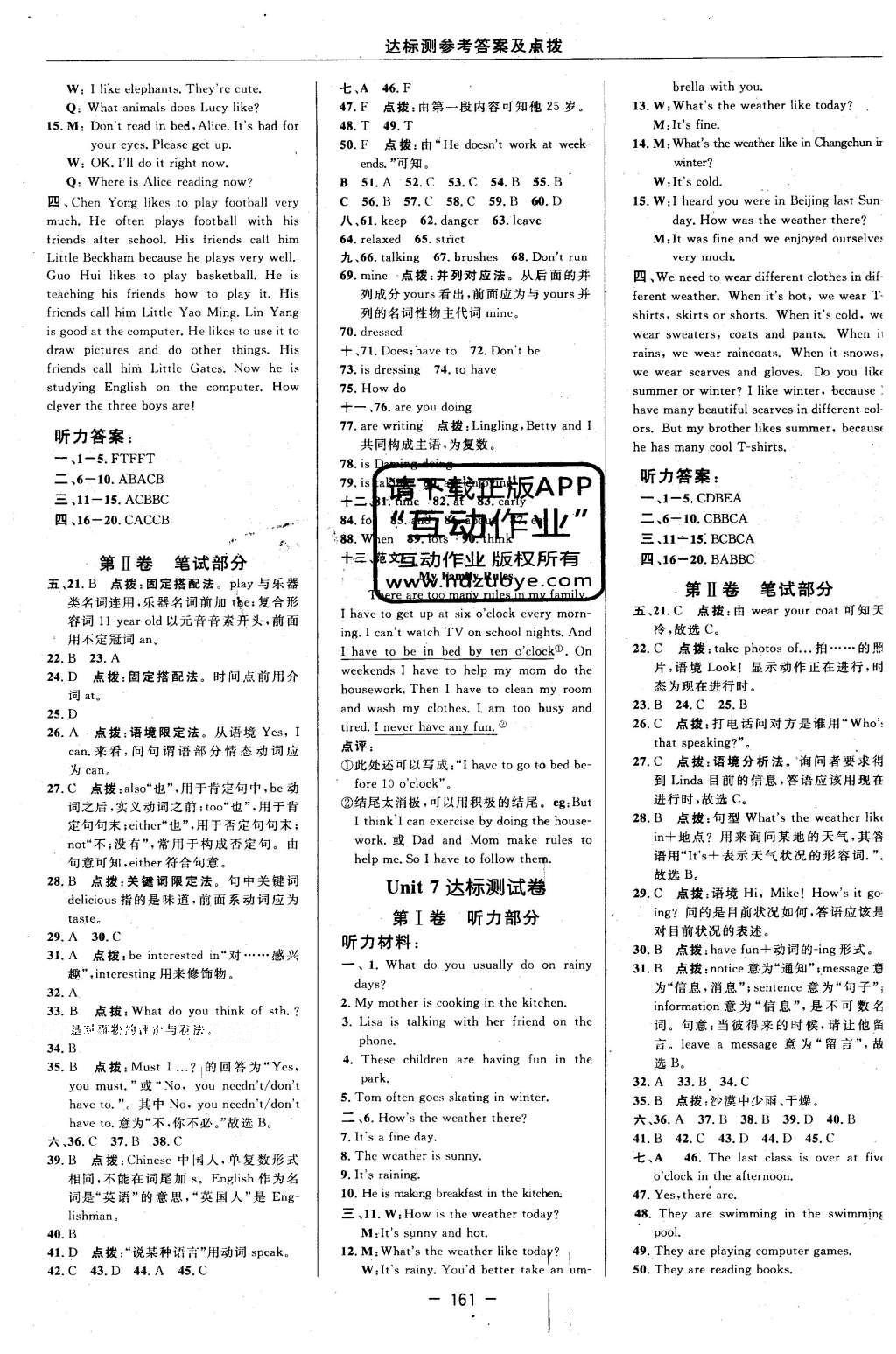 2016年點(diǎn)撥訓(xùn)練七年級英語下冊人教版 參考答案第14頁