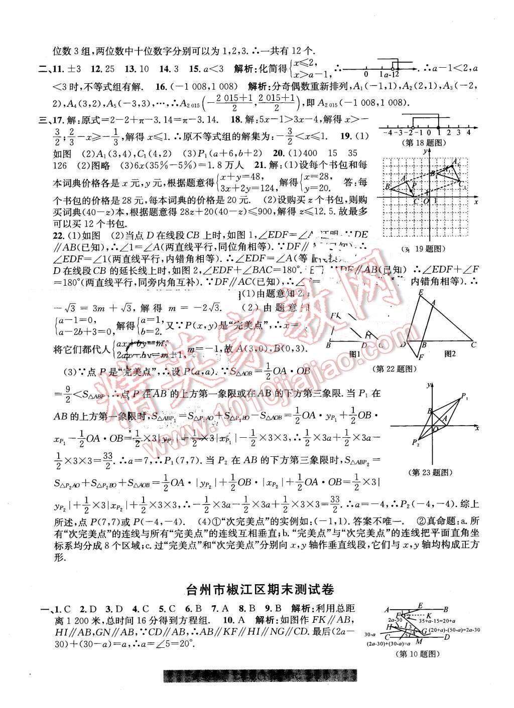 2016年創(chuàng)新測試卷期末直通車七年級數(shù)學下冊人教版 第10頁