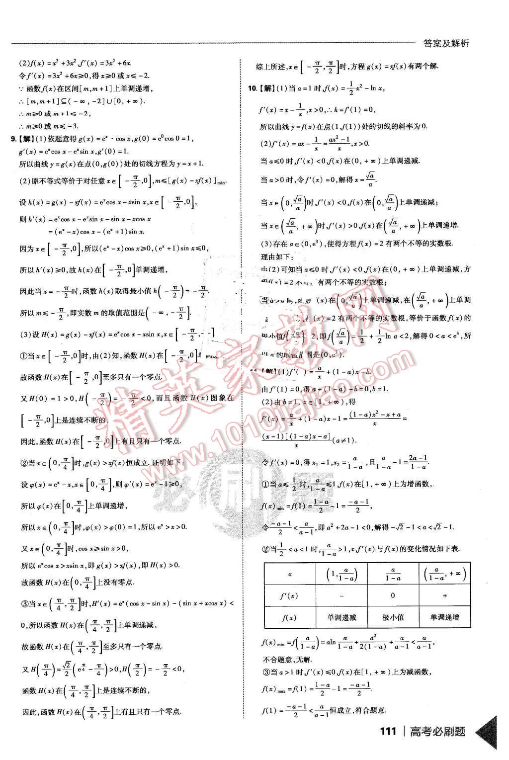 2016年高考必刷題1集合常用邏輯用語(yǔ)函數(shù)與導(dǎo)學(xué)數(shù)學(xué)必修1 第39頁(yè)