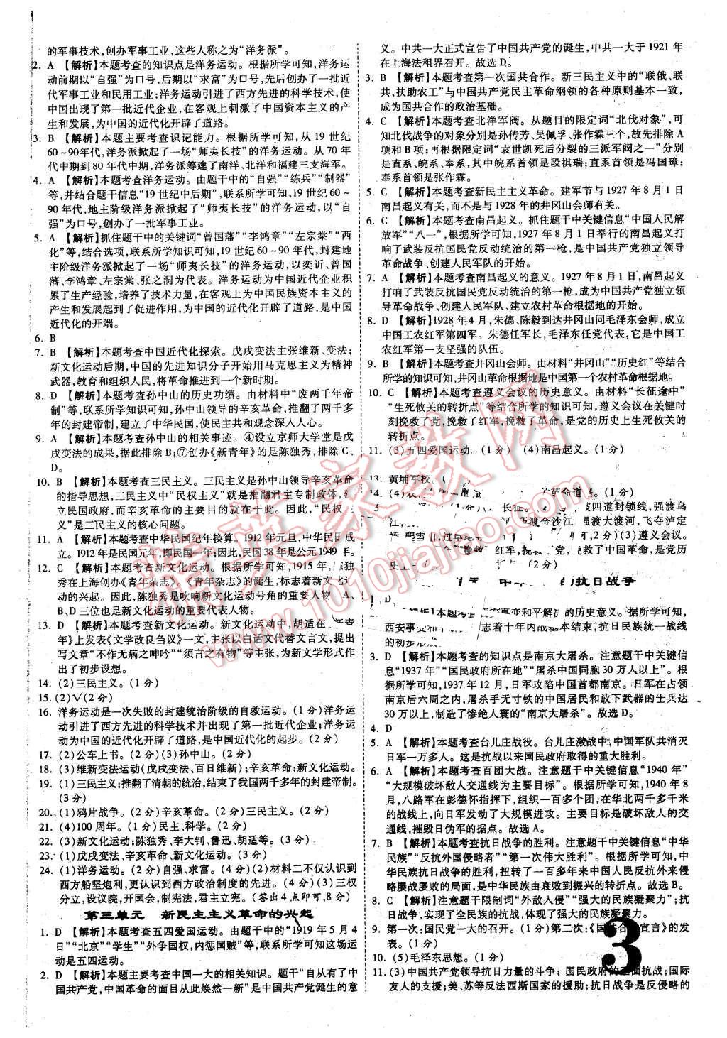 2016年甘肅中考面對(duì)面歷史第12年第12版 第3頁(yè)